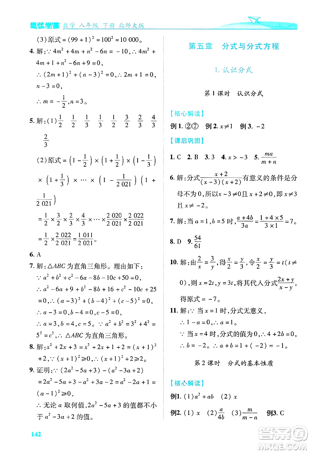 陜西師范大學(xué)出版總社有限公司2025年春績優(yōu)學(xué)案八年級數(shù)學(xué)下冊北師大版答案