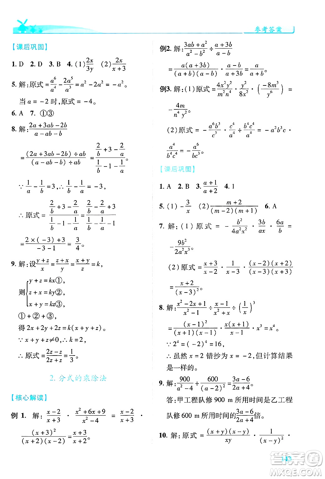 陜西師范大學(xué)出版總社有限公司2025年春績優(yōu)學(xué)案八年級數(shù)學(xué)下冊北師大版答案