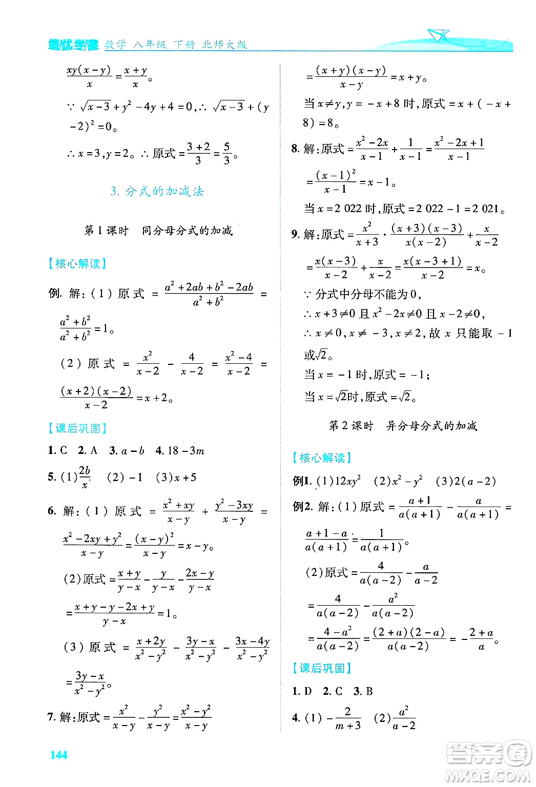 陜西師范大學(xué)出版總社有限公司2025年春績優(yōu)學(xué)案八年級數(shù)學(xué)下冊北師大版答案