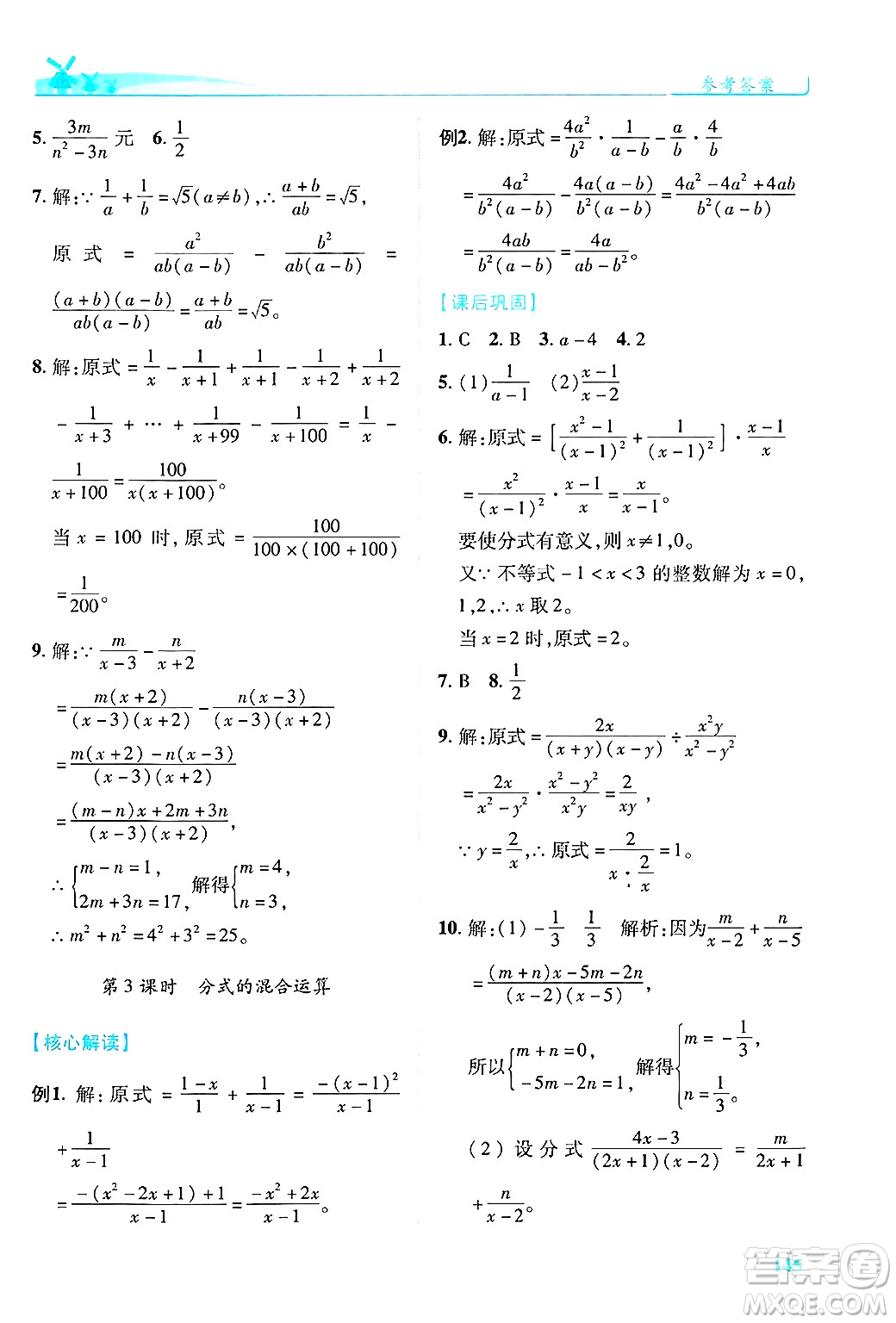 陜西師范大學(xué)出版總社有限公司2025年春績優(yōu)學(xué)案八年級數(shù)學(xué)下冊北師大版答案
