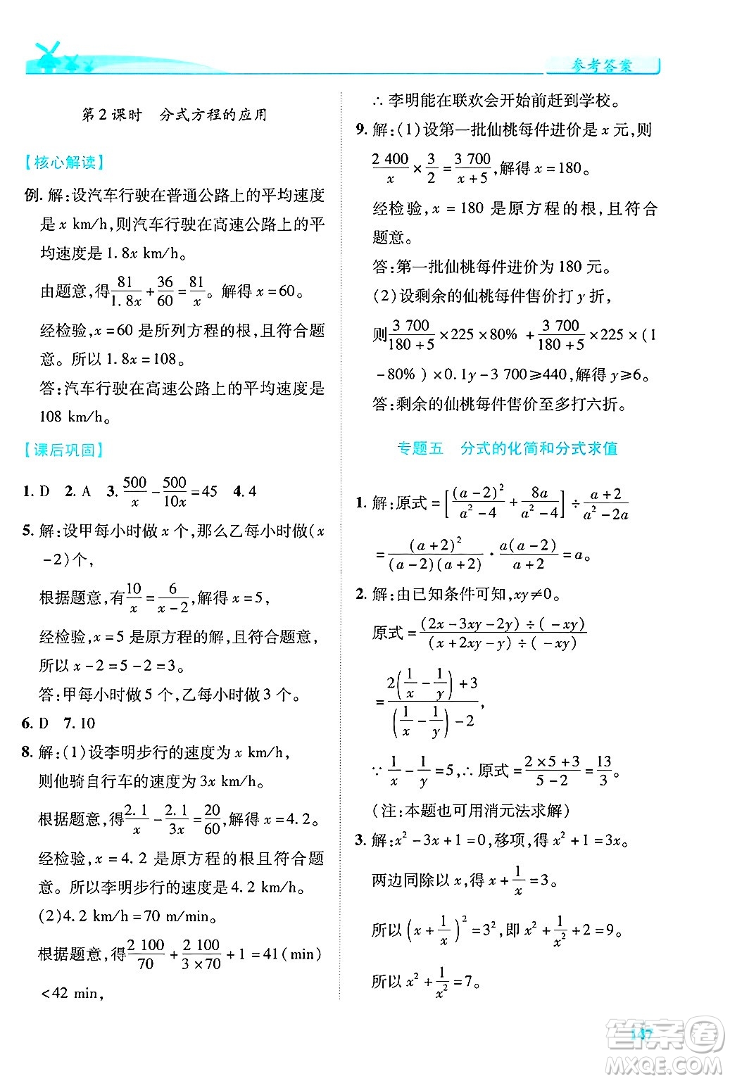 陜西師范大學(xué)出版總社有限公司2025年春績優(yōu)學(xué)案八年級數(shù)學(xué)下冊北師大版答案