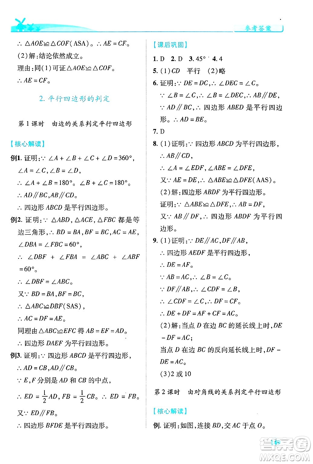 陜西師范大學(xué)出版總社有限公司2025年春績優(yōu)學(xué)案八年級數(shù)學(xué)下冊北師大版答案