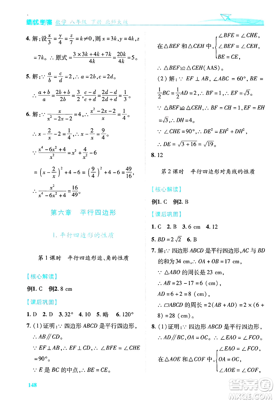 陜西師范大學(xué)出版總社有限公司2025年春績優(yōu)學(xué)案八年級數(shù)學(xué)下冊北師大版答案