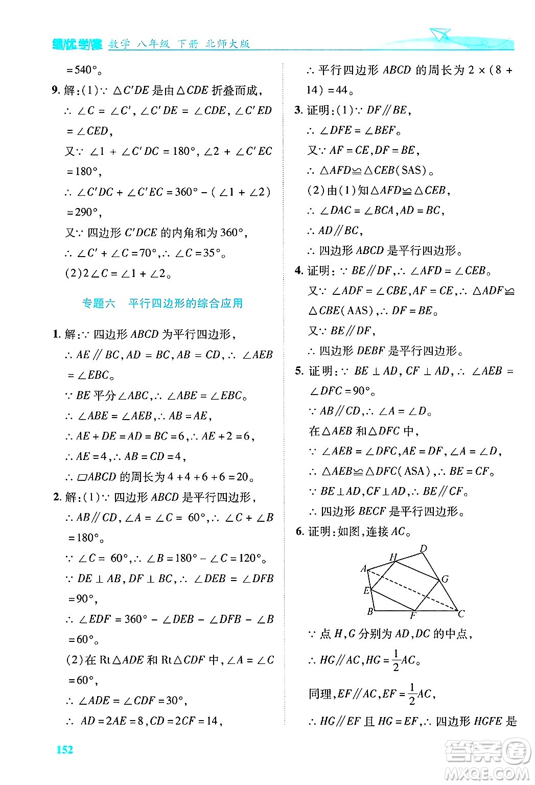 陜西師范大學(xué)出版總社有限公司2025年春績優(yōu)學(xué)案八年級數(shù)學(xué)下冊北師大版答案