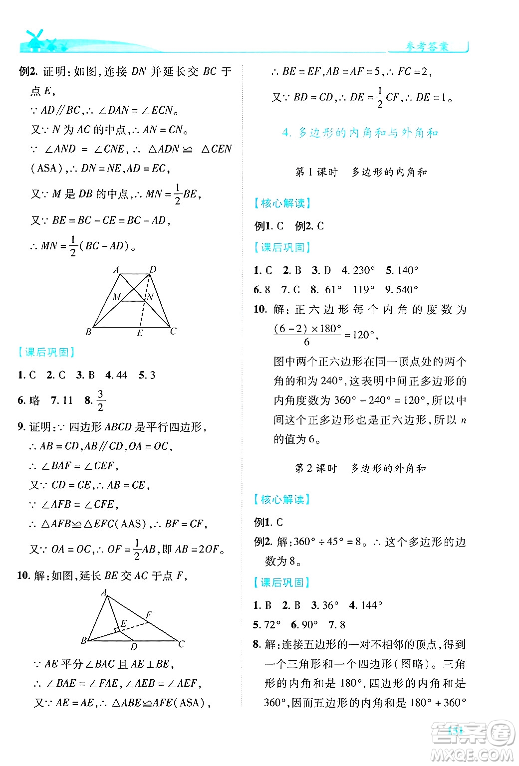 陜西師范大學(xué)出版總社有限公司2025年春績優(yōu)學(xué)案八年級數(shù)學(xué)下冊北師大版答案
