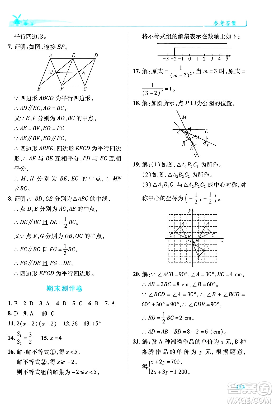 陜西師范大學(xué)出版總社有限公司2025年春績優(yōu)學(xué)案八年級數(shù)學(xué)下冊北師大版答案