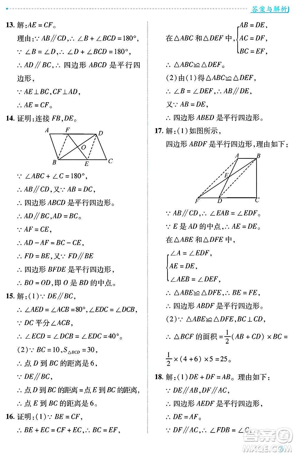 陜西師范大學(xué)出版總社有限公司2025年春績(jī)優(yōu)學(xué)案八年級(jí)數(shù)學(xué)下冊(cè)華東師大版答案