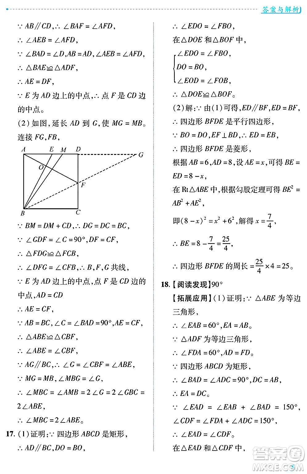 陜西師范大學(xué)出版總社有限公司2025年春績(jī)優(yōu)學(xué)案八年級(jí)數(shù)學(xué)下冊(cè)華東師大版答案