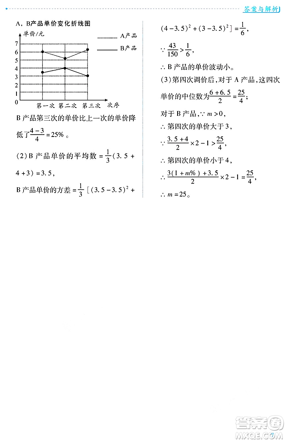陜西師范大學(xué)出版總社有限公司2025年春績(jī)優(yōu)學(xué)案八年級(jí)數(shù)學(xué)下冊(cè)華東師大版答案