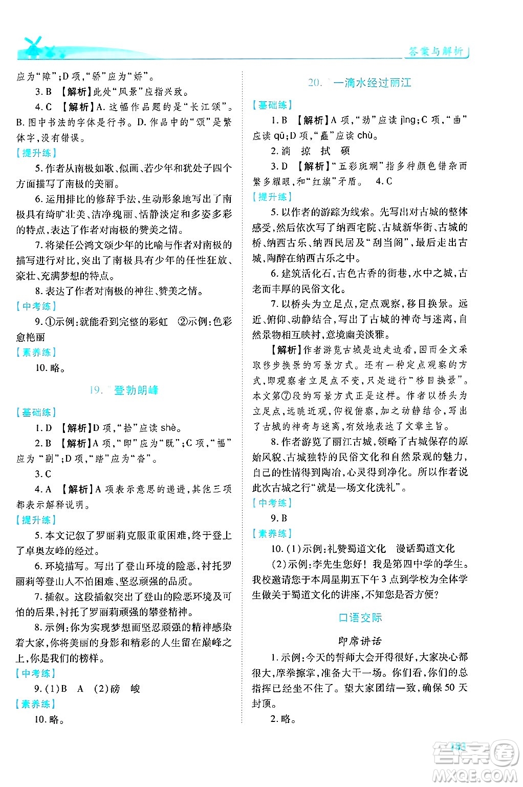陜西師范大學(xué)出版總社有限公司2025年春績優(yōu)學(xué)案八年級語文下冊人教版答案