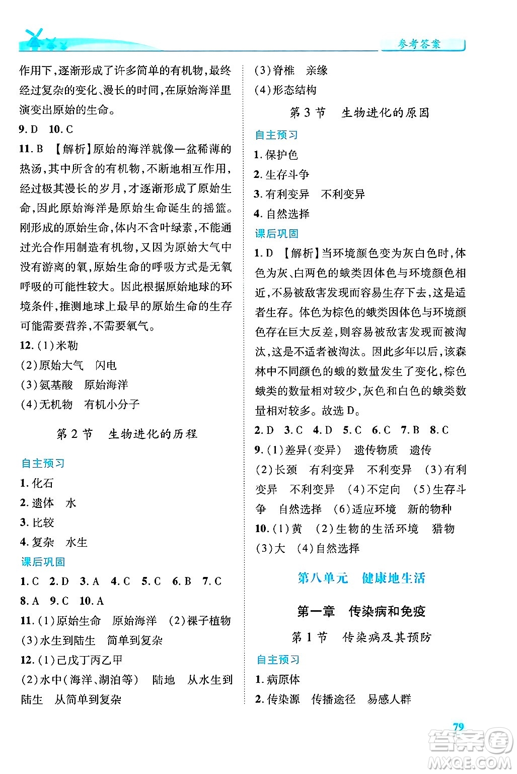陜西師范大學出版總社有限公司2025年春績優(yōu)學案八年級生物下冊人教版答案