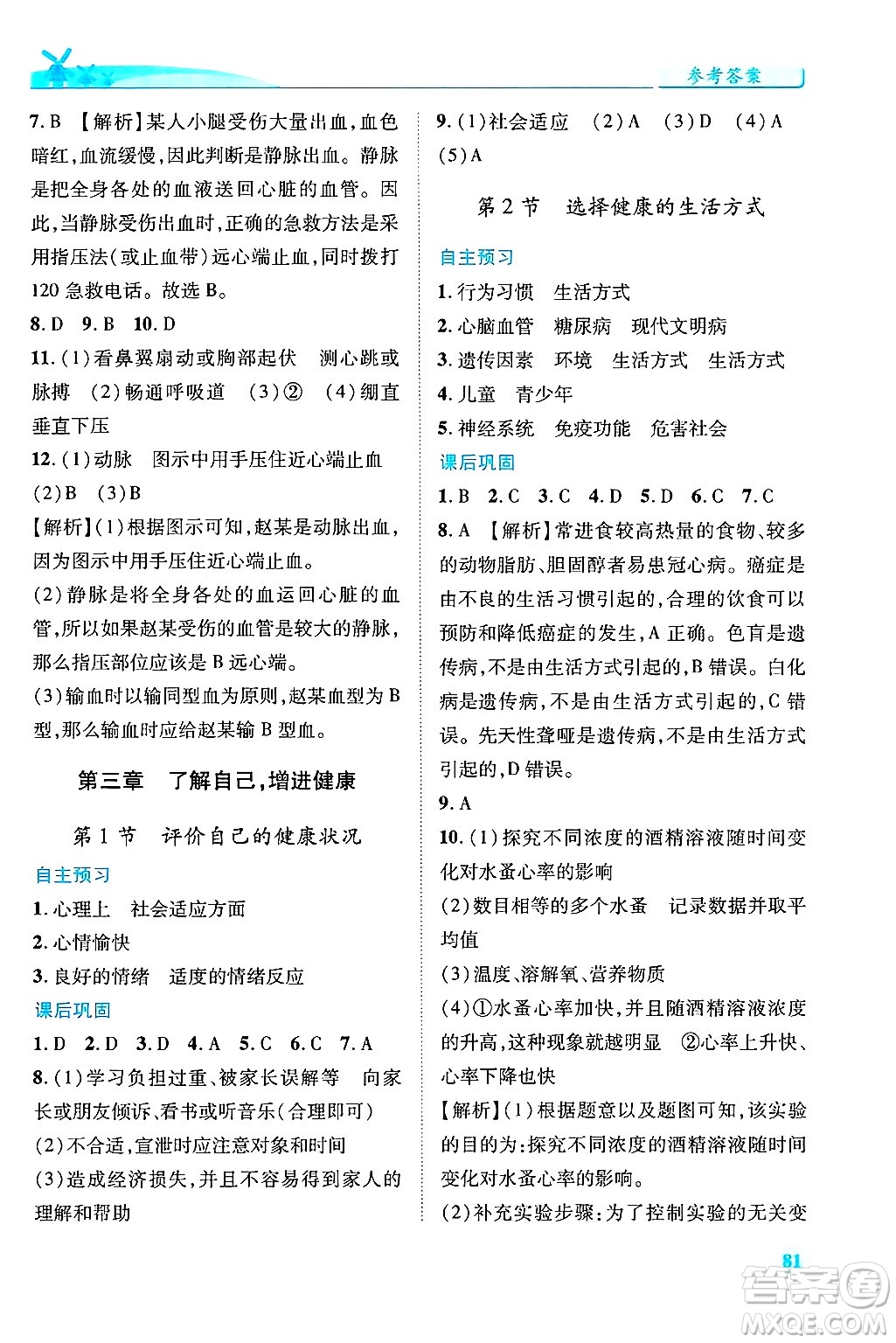 陜西師范大學出版總社有限公司2025年春績優(yōu)學案八年級生物下冊人教版答案