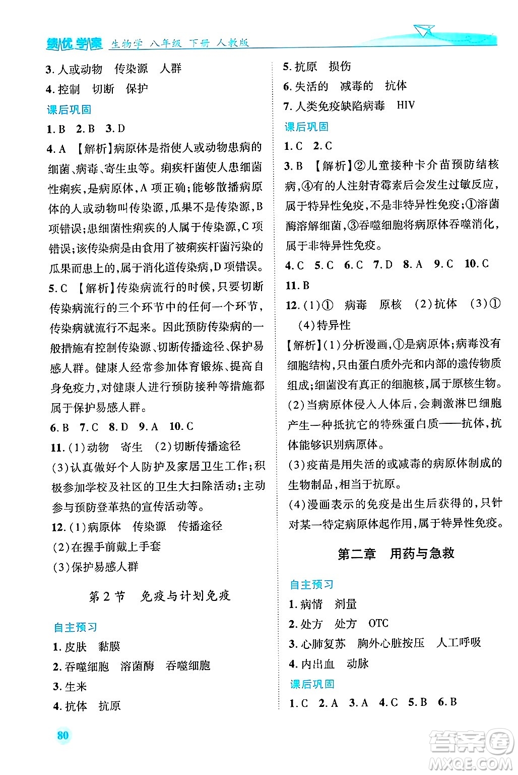 陜西師范大學出版總社有限公司2025年春績優(yōu)學案八年級生物下冊人教版答案