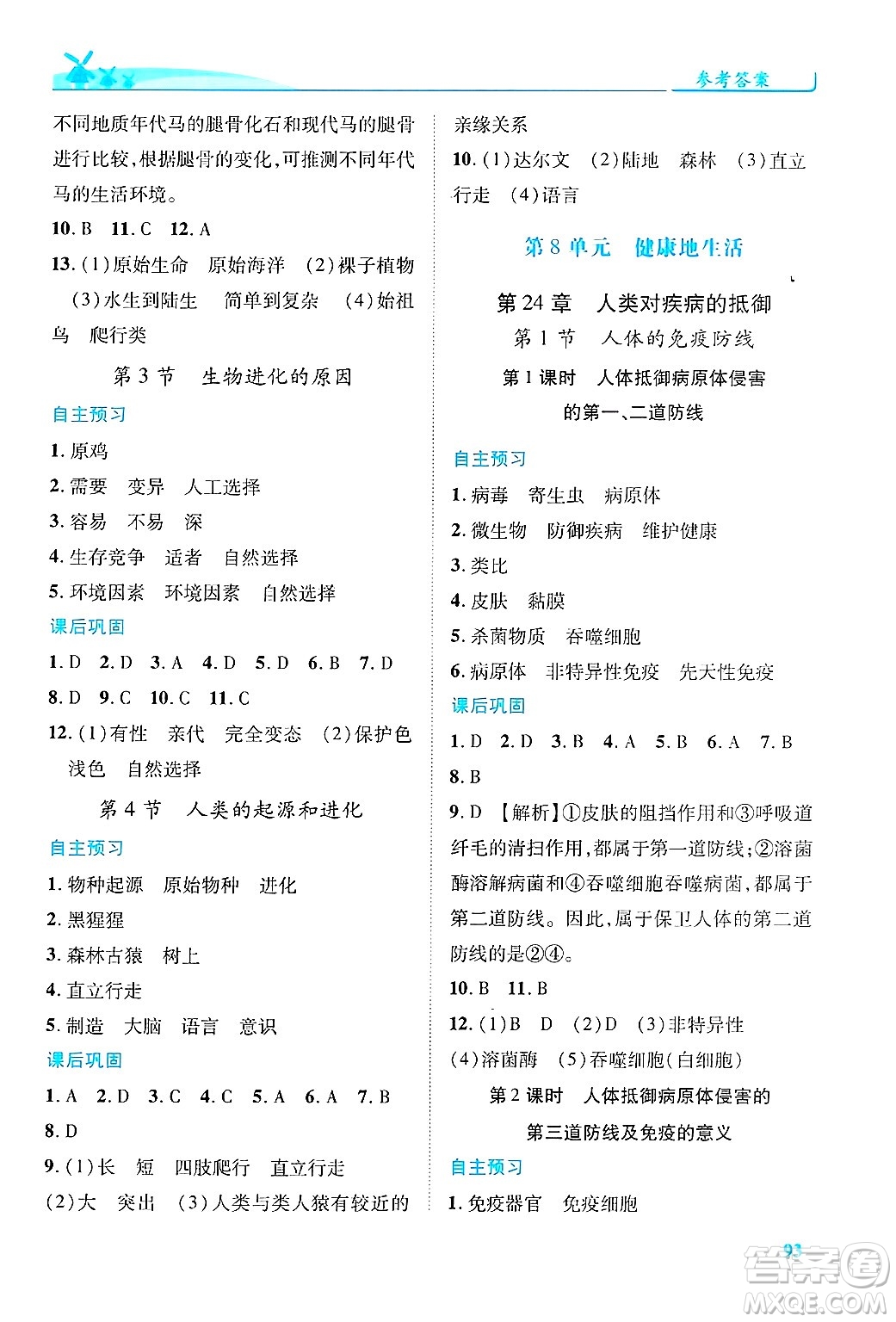 陜西師范大學(xué)出版總社有限公司2025年春績優(yōu)學(xué)案八年級生物下冊蘇教版答案