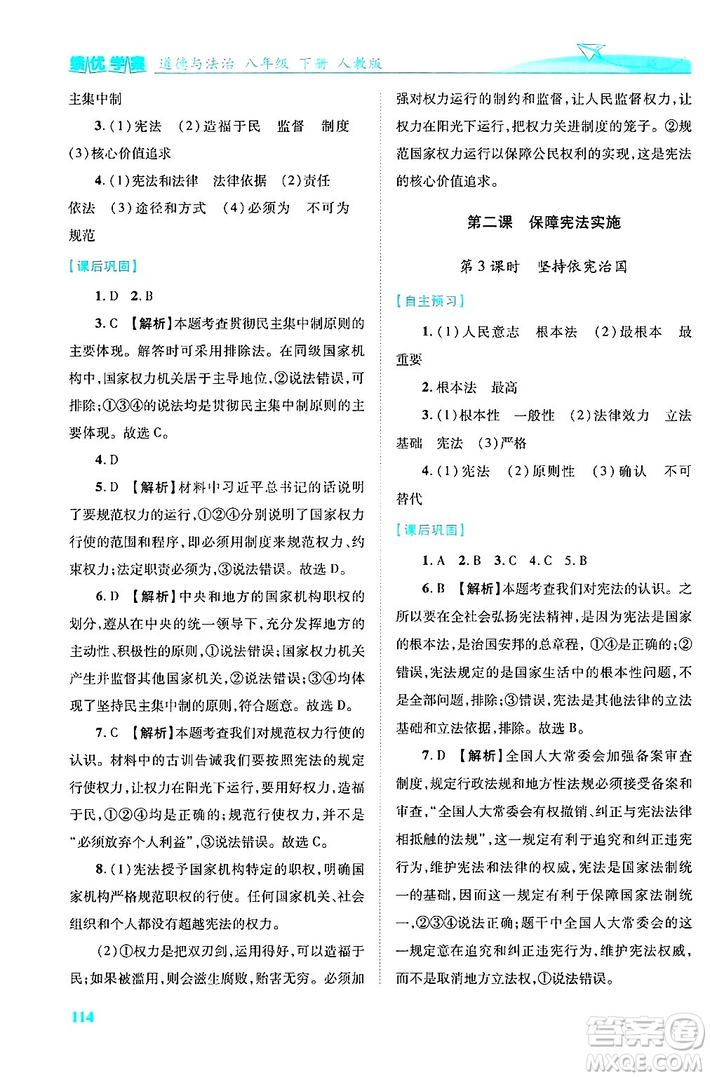 陜西師范大學(xué)出版總社有限公司2025年春績優(yōu)學(xué)案八年級道德與法治下冊人教版答案