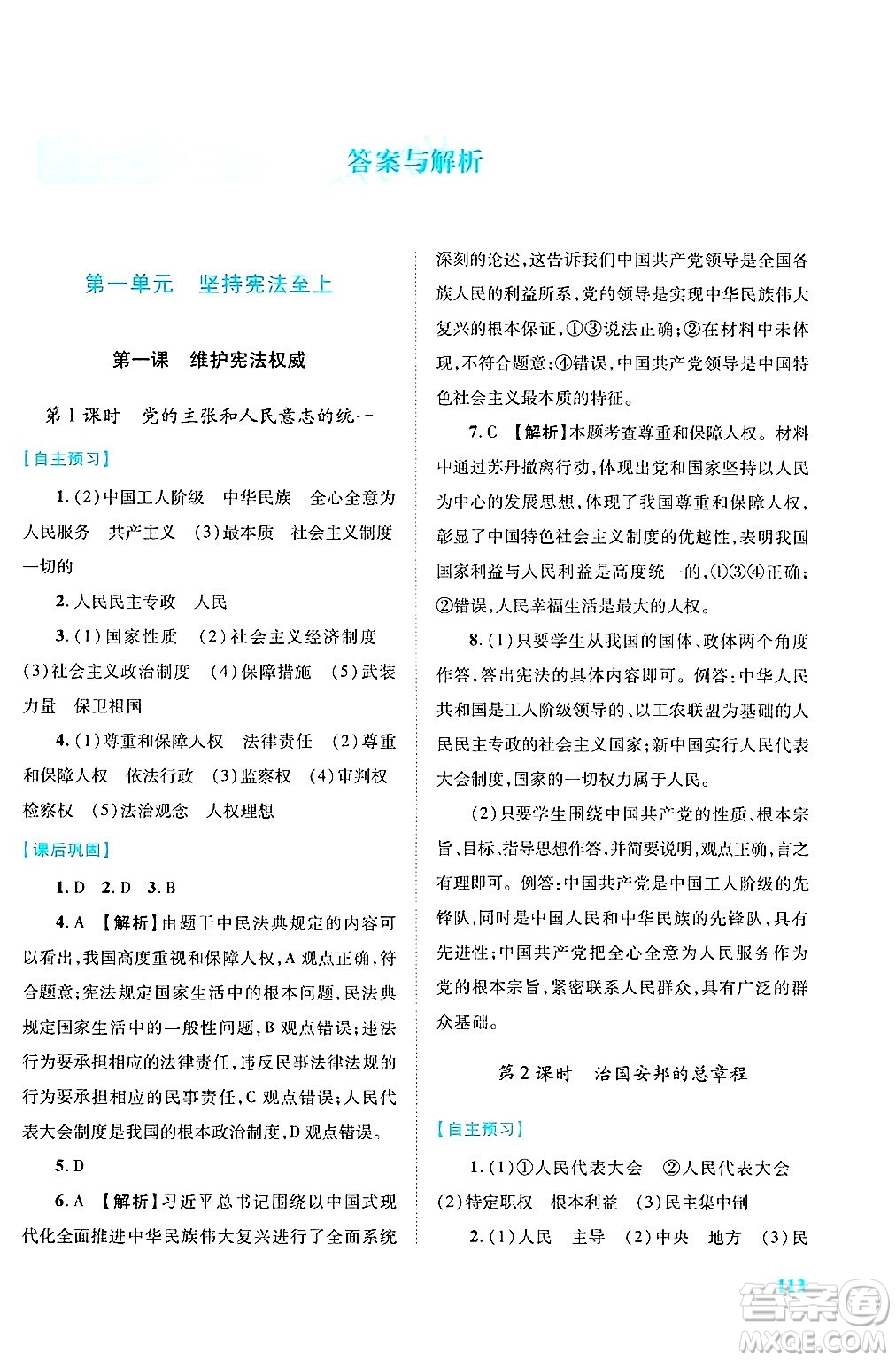 陜西師范大學(xué)出版總社有限公司2025年春績優(yōu)學(xué)案八年級道德與法治下冊人教版答案
