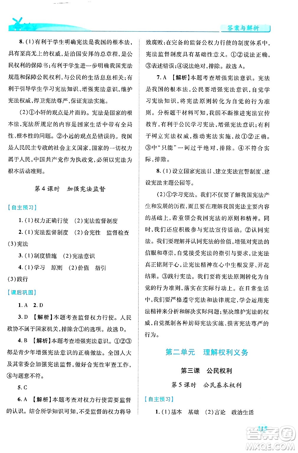 陜西師范大學(xué)出版總社有限公司2025年春績優(yōu)學(xué)案八年級道德與法治下冊人教版答案