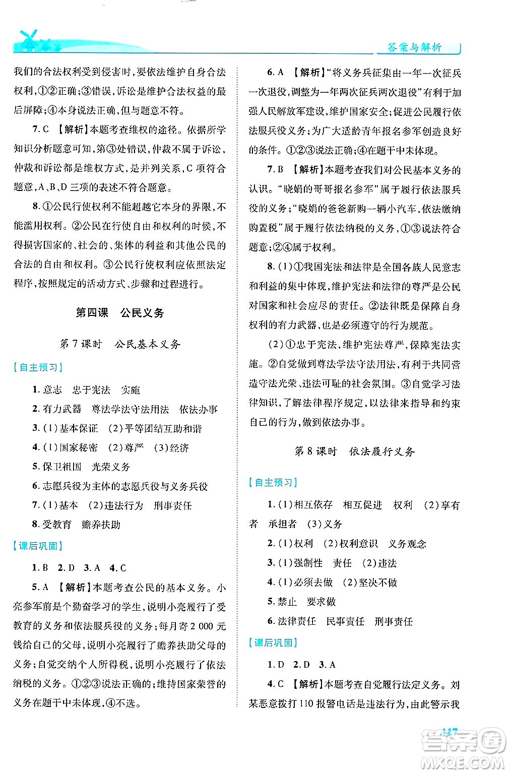 陜西師范大學(xué)出版總社有限公司2025年春績優(yōu)學(xué)案八年級道德與法治下冊人教版答案