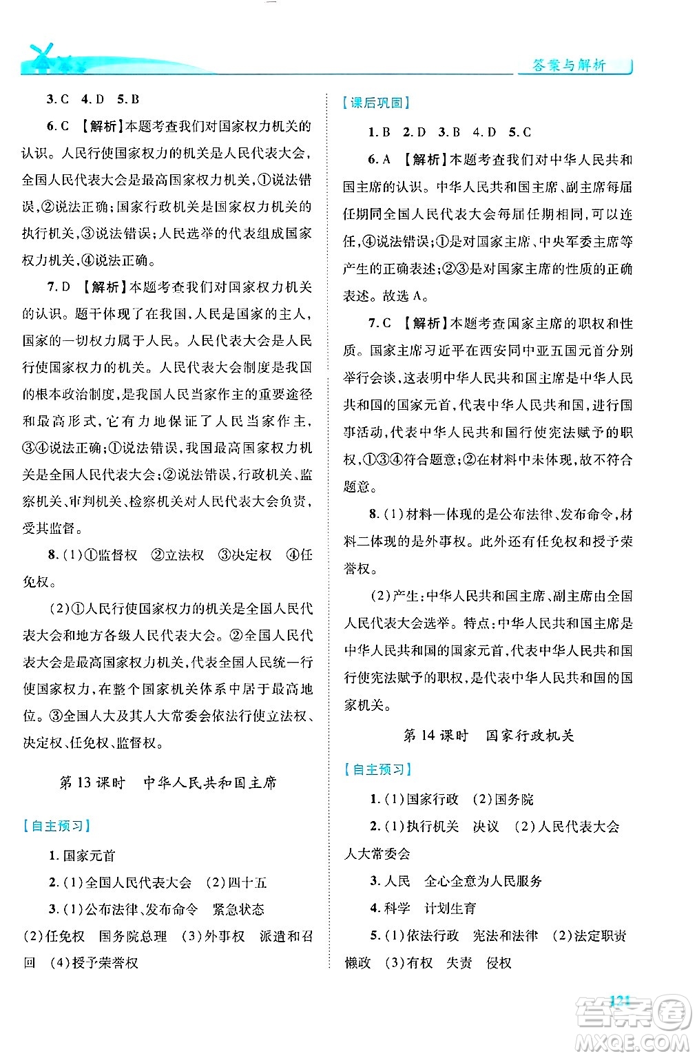 陜西師范大學(xué)出版總社有限公司2025年春績優(yōu)學(xué)案八年級道德與法治下冊人教版答案
