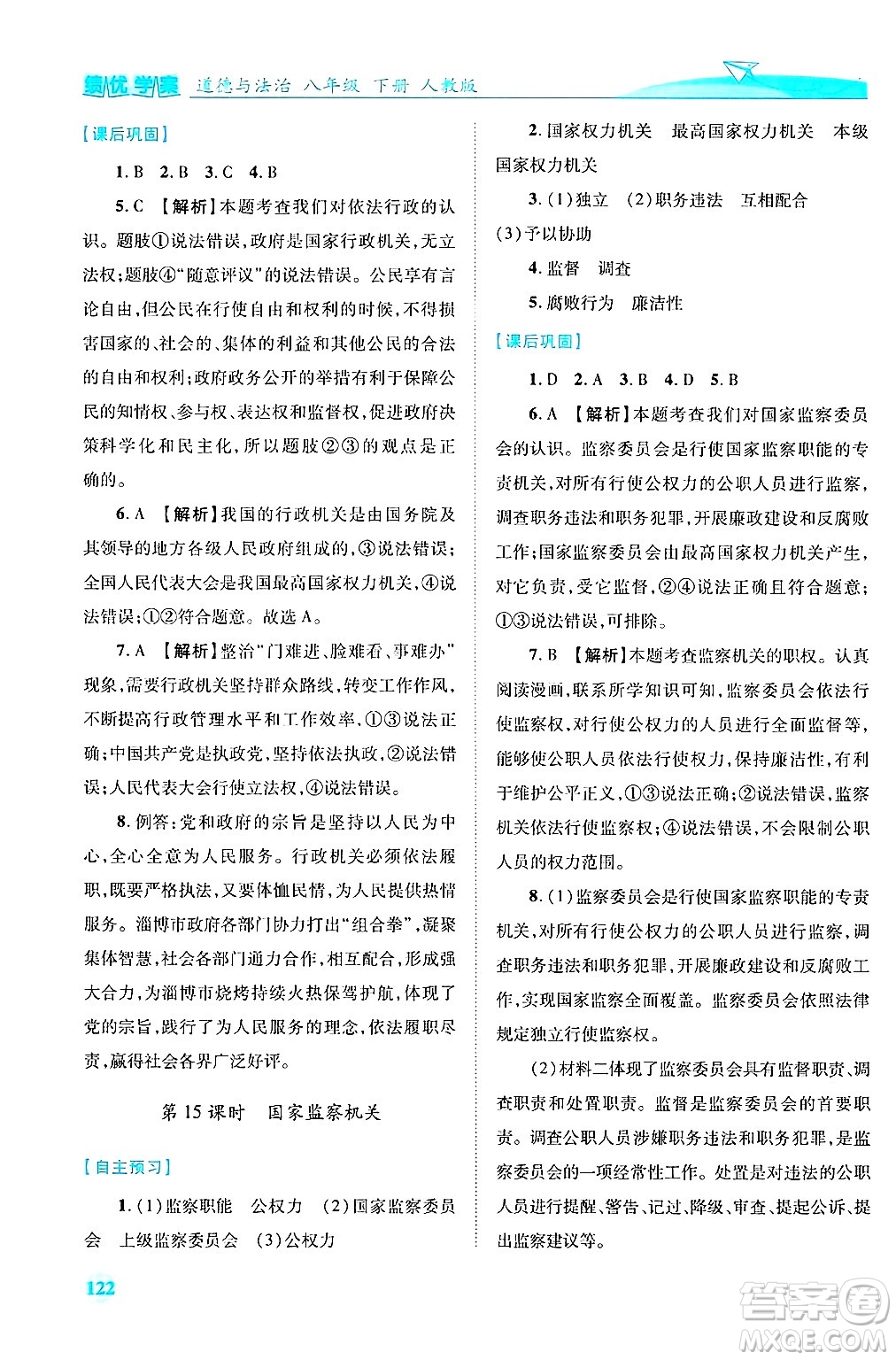 陜西師范大學(xué)出版總社有限公司2025年春績優(yōu)學(xué)案八年級道德與法治下冊人教版答案
