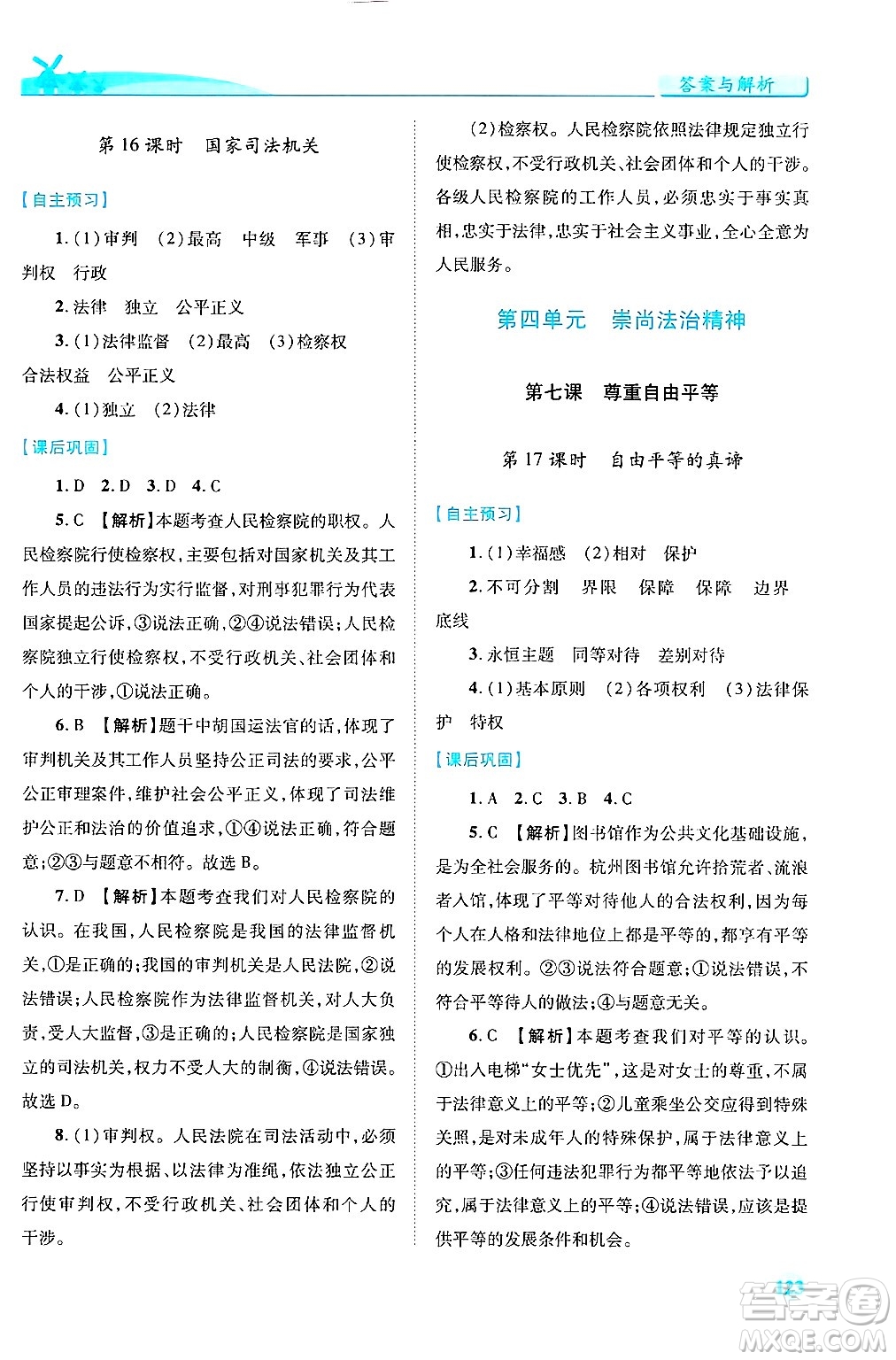 陜西師范大學(xué)出版總社有限公司2025年春績優(yōu)學(xué)案八年級道德與法治下冊人教版答案