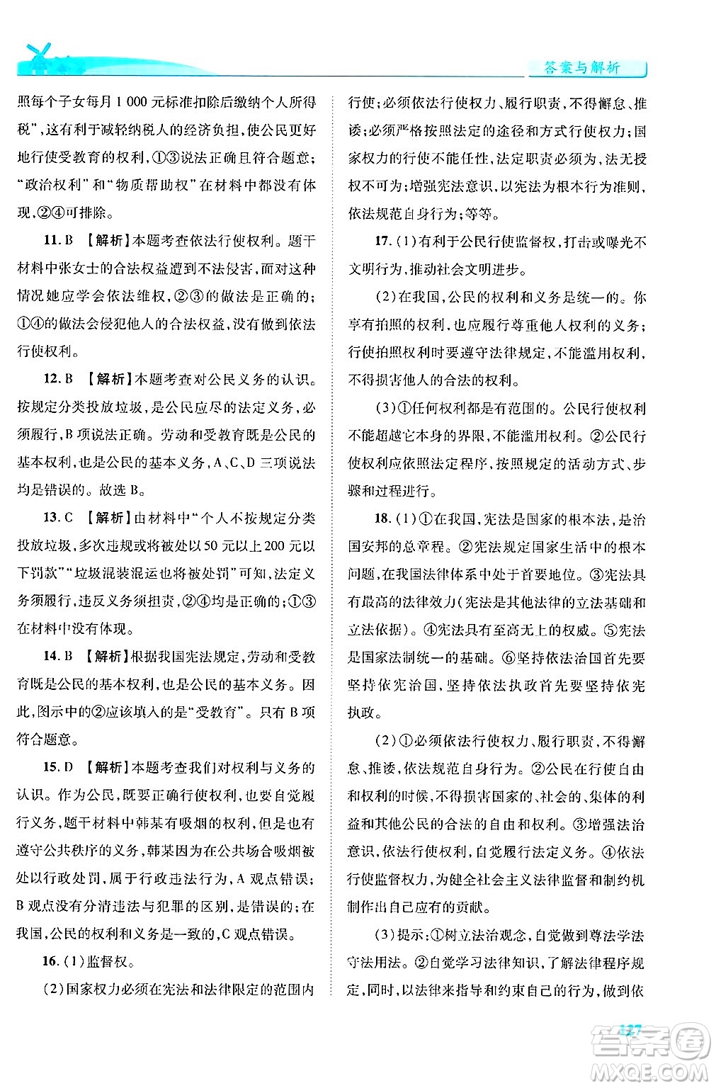 陜西師范大學(xué)出版總社有限公司2025年春績優(yōu)學(xué)案八年級道德與法治下冊人教版答案