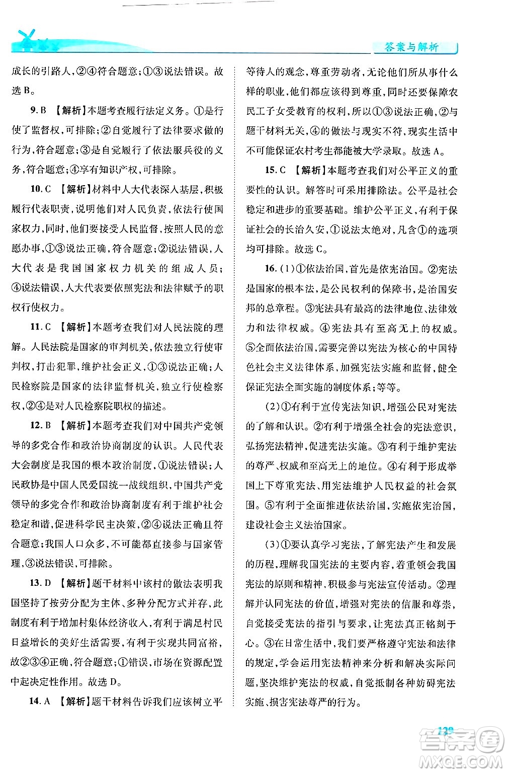 陜西師范大學(xué)出版總社有限公司2025年春績優(yōu)學(xué)案八年級道德與法治下冊人教版答案