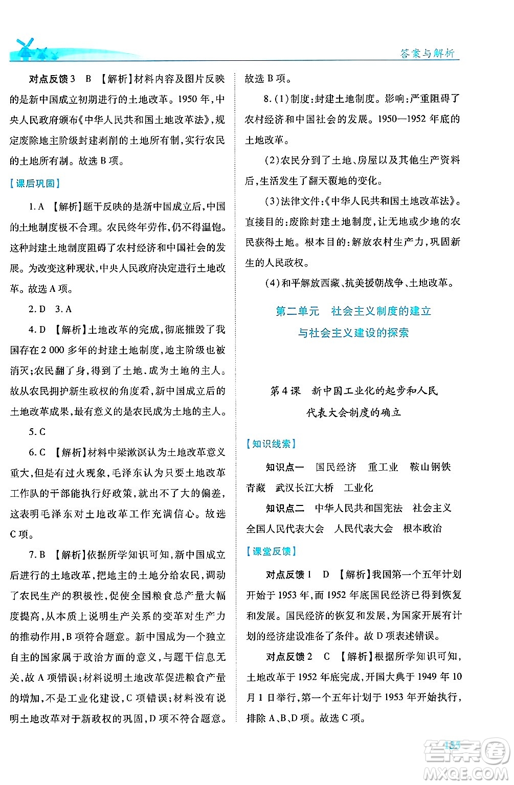 陜西師范大學(xué)出版總社有限公司2025年春績優(yōu)學(xué)案八年級歷史下冊人教版答案