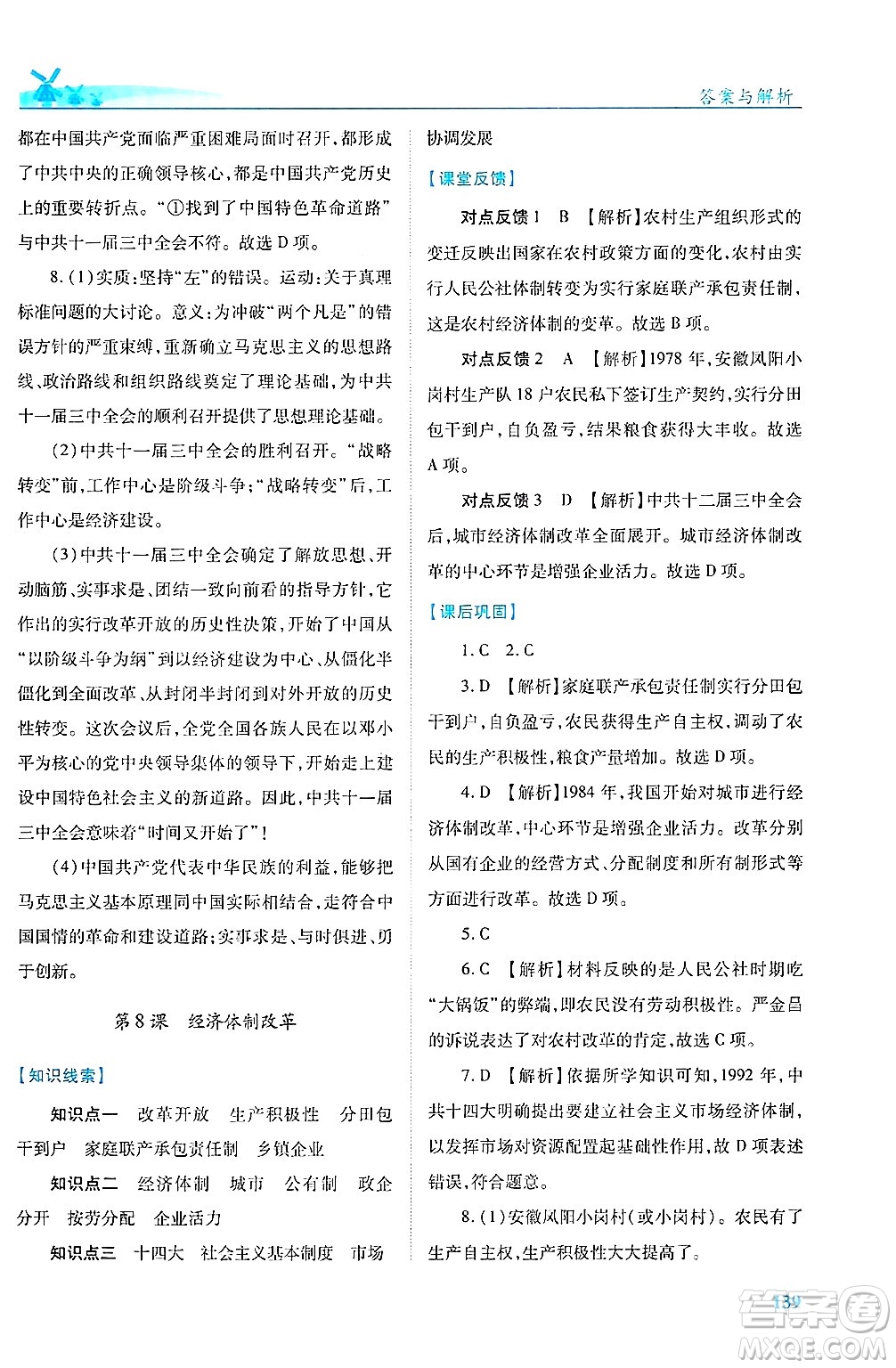 陜西師范大學(xué)出版總社有限公司2025年春績優(yōu)學(xué)案八年級歷史下冊人教版答案