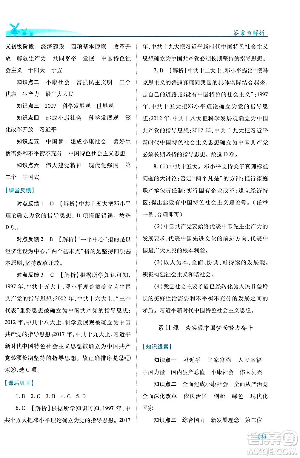 陜西師范大學(xué)出版總社有限公司2025年春績優(yōu)學(xué)案八年級歷史下冊人教版答案