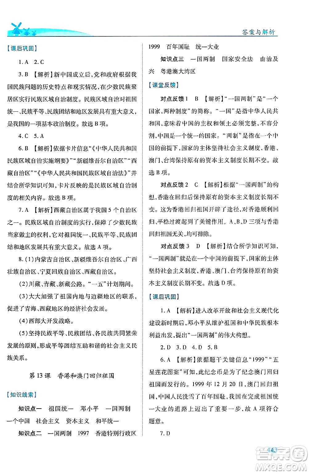 陜西師范大學(xué)出版總社有限公司2025年春績優(yōu)學(xué)案八年級歷史下冊人教版答案