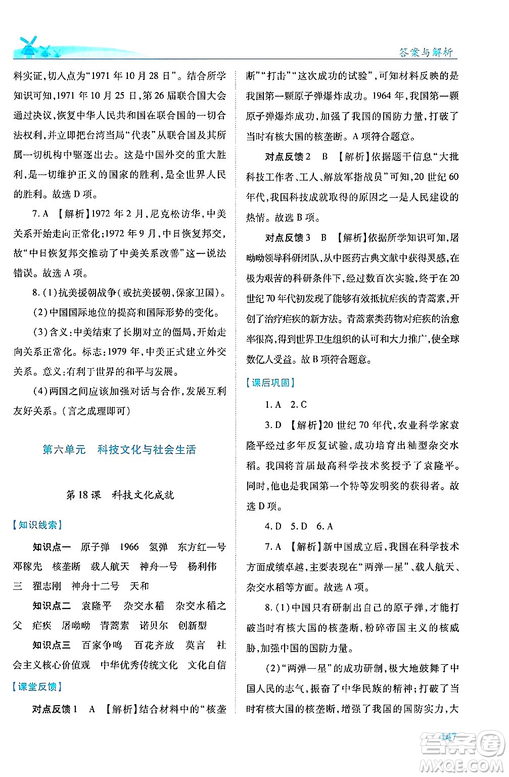 陜西師范大學(xué)出版總社有限公司2025年春績優(yōu)學(xué)案八年級歷史下冊人教版答案
