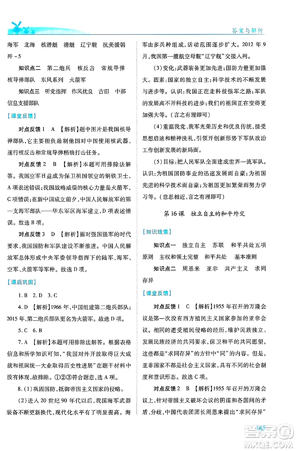 陜西師范大學(xué)出版總社有限公司2025年春績優(yōu)學(xué)案八年級歷史下冊人教版答案