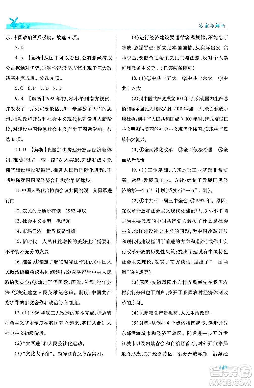陜西師范大學(xué)出版總社有限公司2025年春績優(yōu)學(xué)案八年級歷史下冊人教版答案