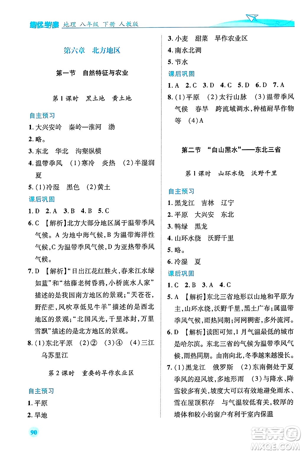 陜西師范大學(xué)出版總社有限公司2025年春績(jī)優(yōu)學(xué)案八年級(jí)地理下冊(cè)人教版答案