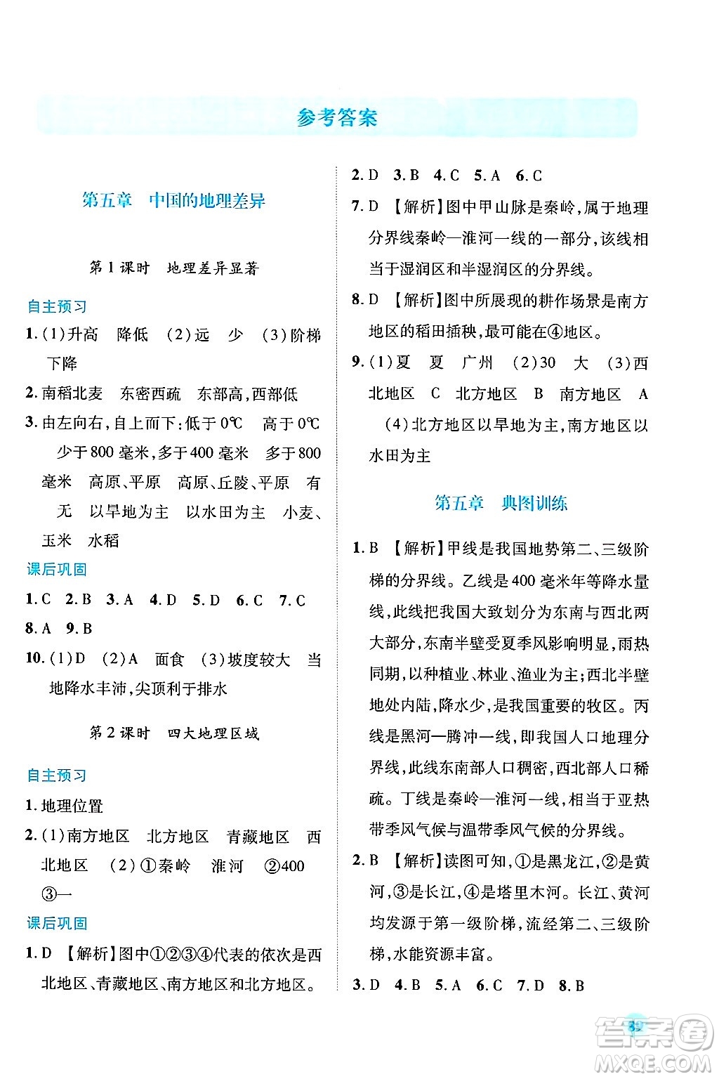 陜西師范大學(xué)出版總社有限公司2025年春績(jī)優(yōu)學(xué)案八年級(jí)地理下冊(cè)人教版答案