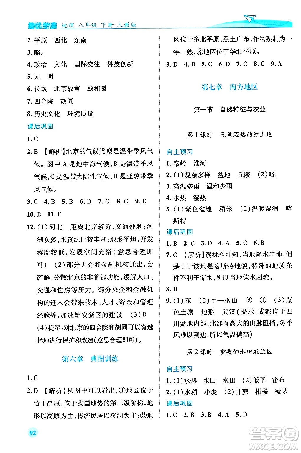 陜西師范大學(xué)出版總社有限公司2025年春績(jī)優(yōu)學(xué)案八年級(jí)地理下冊(cè)人教版答案