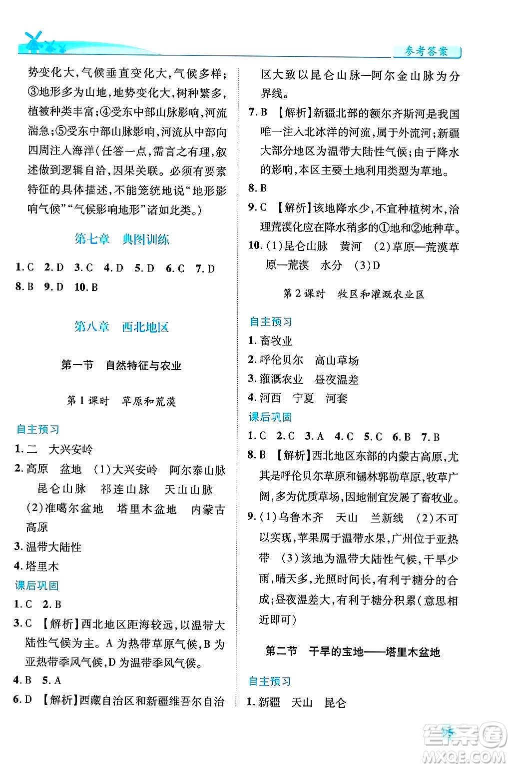陜西師范大學(xué)出版總社有限公司2025年春績(jī)優(yōu)學(xué)案八年級(jí)地理下冊(cè)人教版答案