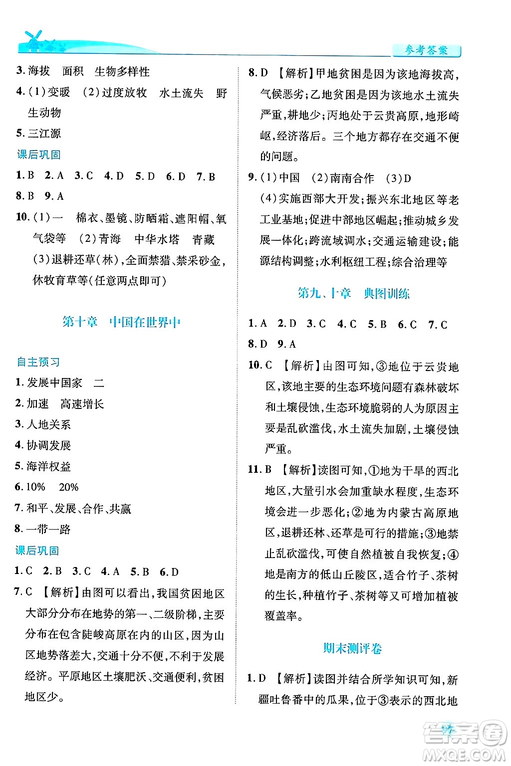 陜西師范大學(xué)出版總社有限公司2025年春績(jī)優(yōu)學(xué)案八年級(jí)地理下冊(cè)人教版答案