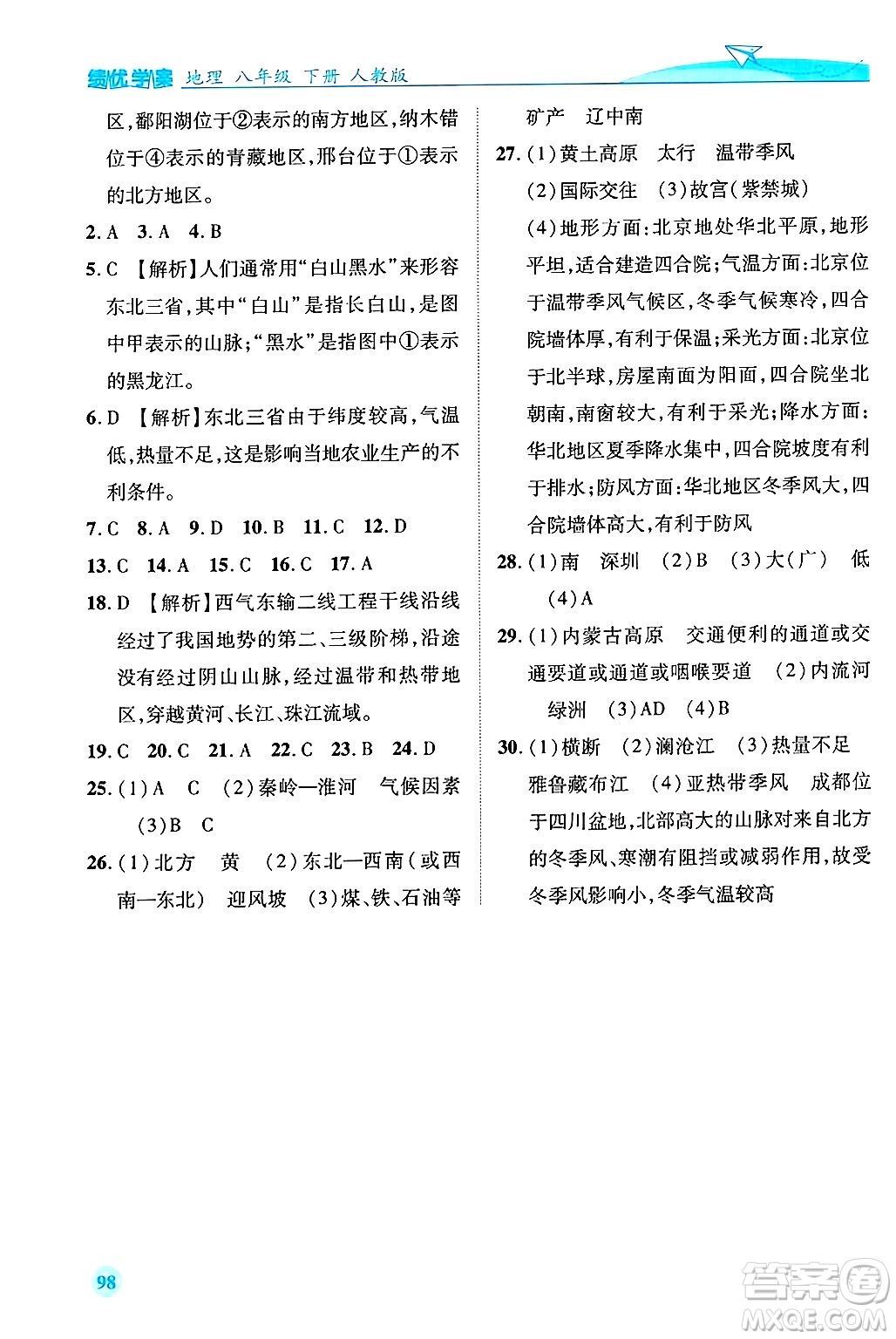 陜西師范大學(xué)出版總社有限公司2025年春績(jī)優(yōu)學(xué)案八年級(jí)地理下冊(cè)人教版答案