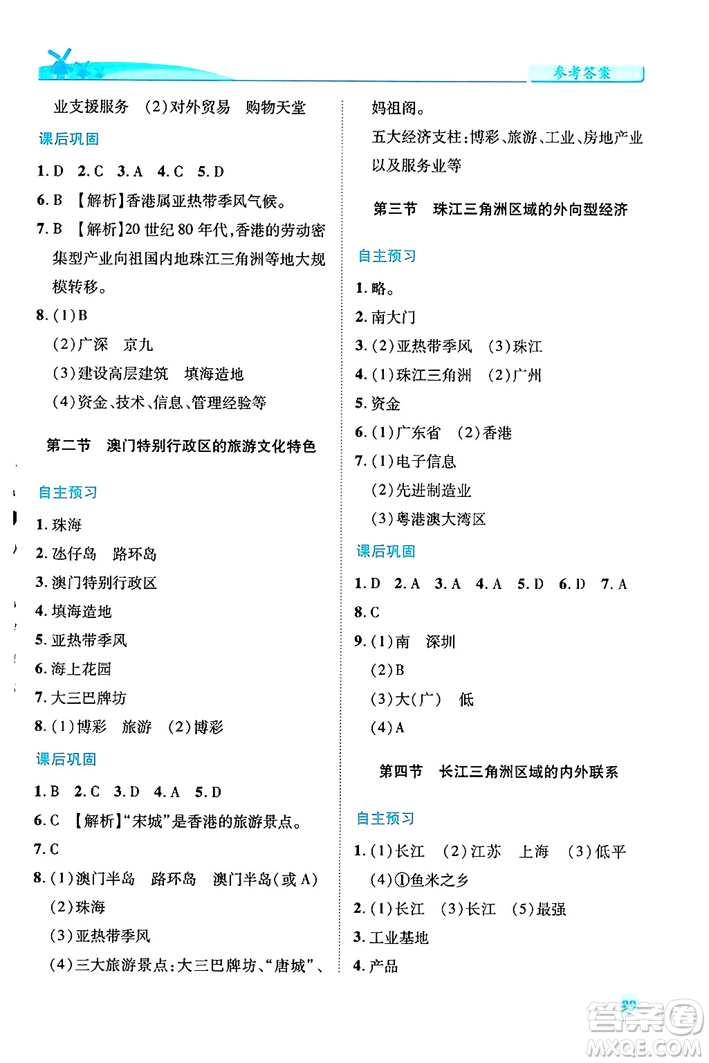 陜西師范大學(xué)出版總社有限公司2025年春績優(yōu)學(xué)案八年級地理下冊湘教版答案