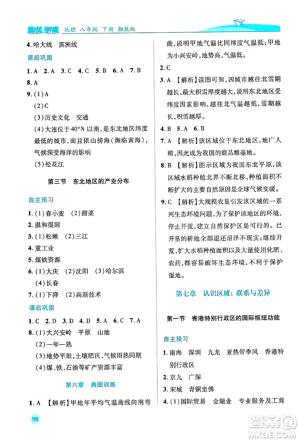 陜西師范大學(xué)出版總社有限公司2025年春績優(yōu)學(xué)案八年級地理下冊湘教版答案