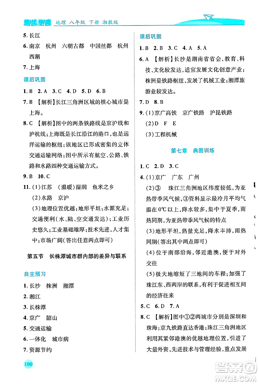 陜西師范大學(xué)出版總社有限公司2025年春績優(yōu)學(xué)案八年級地理下冊湘教版答案
