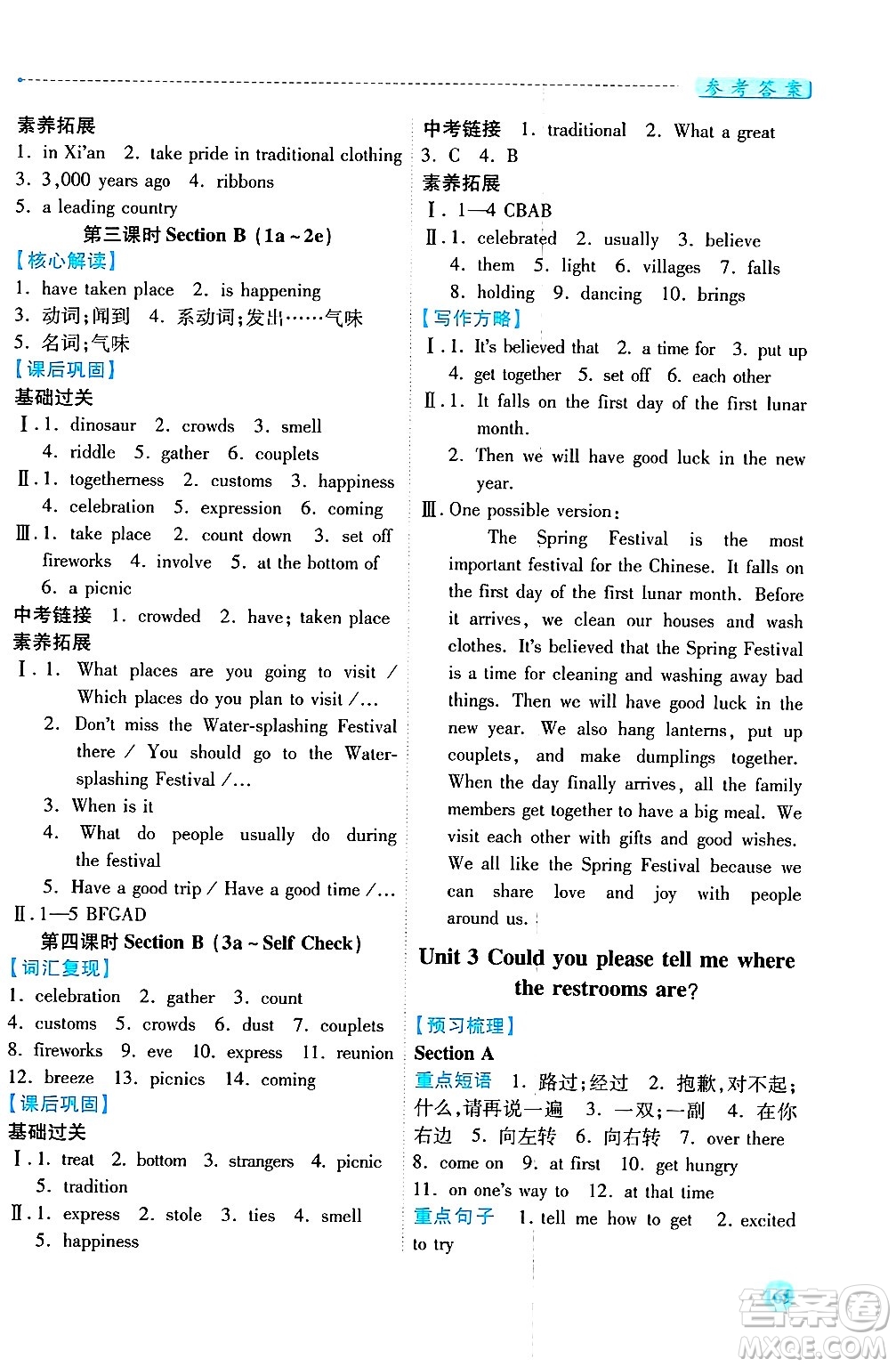陜西師范大學出版總社有限公司2025年春績優(yōu)學案九年級英語下冊人教版答案