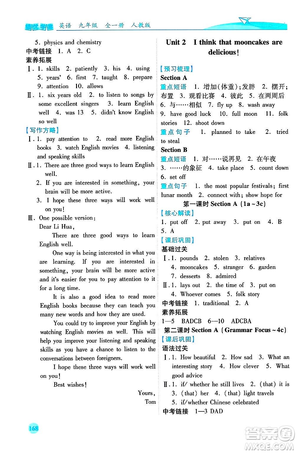陜西師范大學出版總社有限公司2025年春績優(yōu)學案九年級英語下冊人教版答案