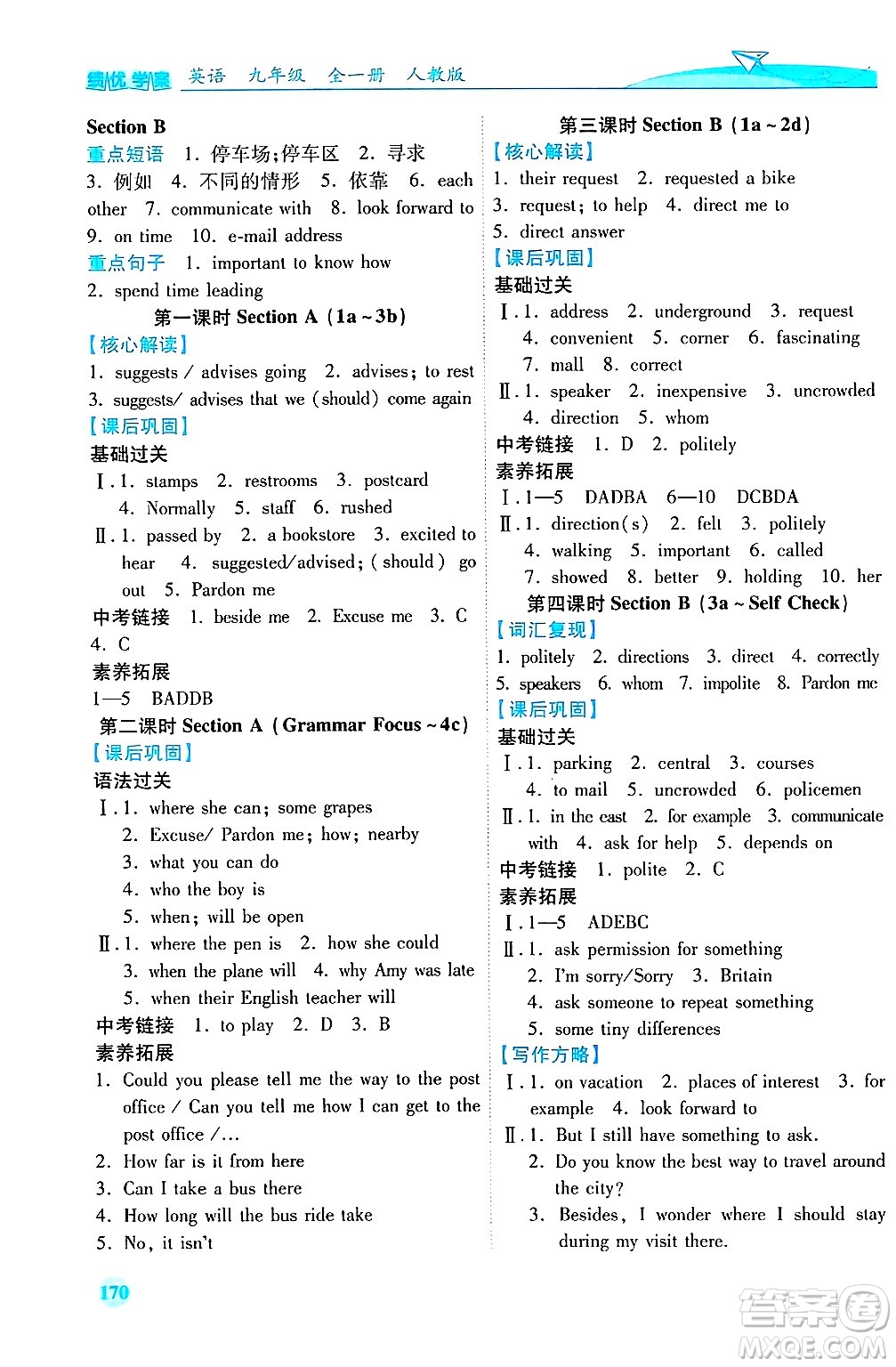陜西師范大學出版總社有限公司2025年春績優(yōu)學案九年級英語下冊人教版答案