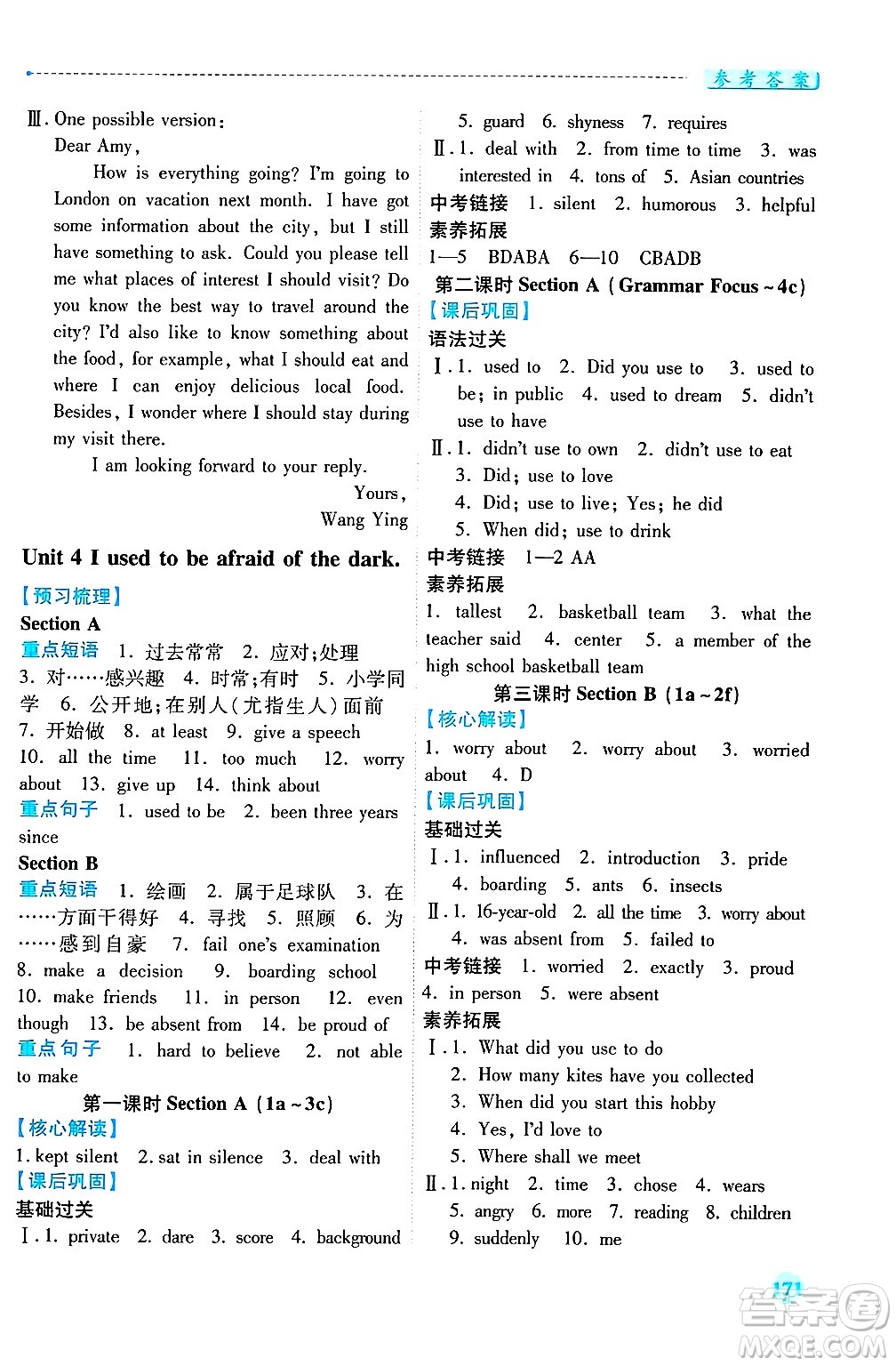 陜西師范大學出版總社有限公司2025年春績優(yōu)學案九年級英語下冊人教版答案