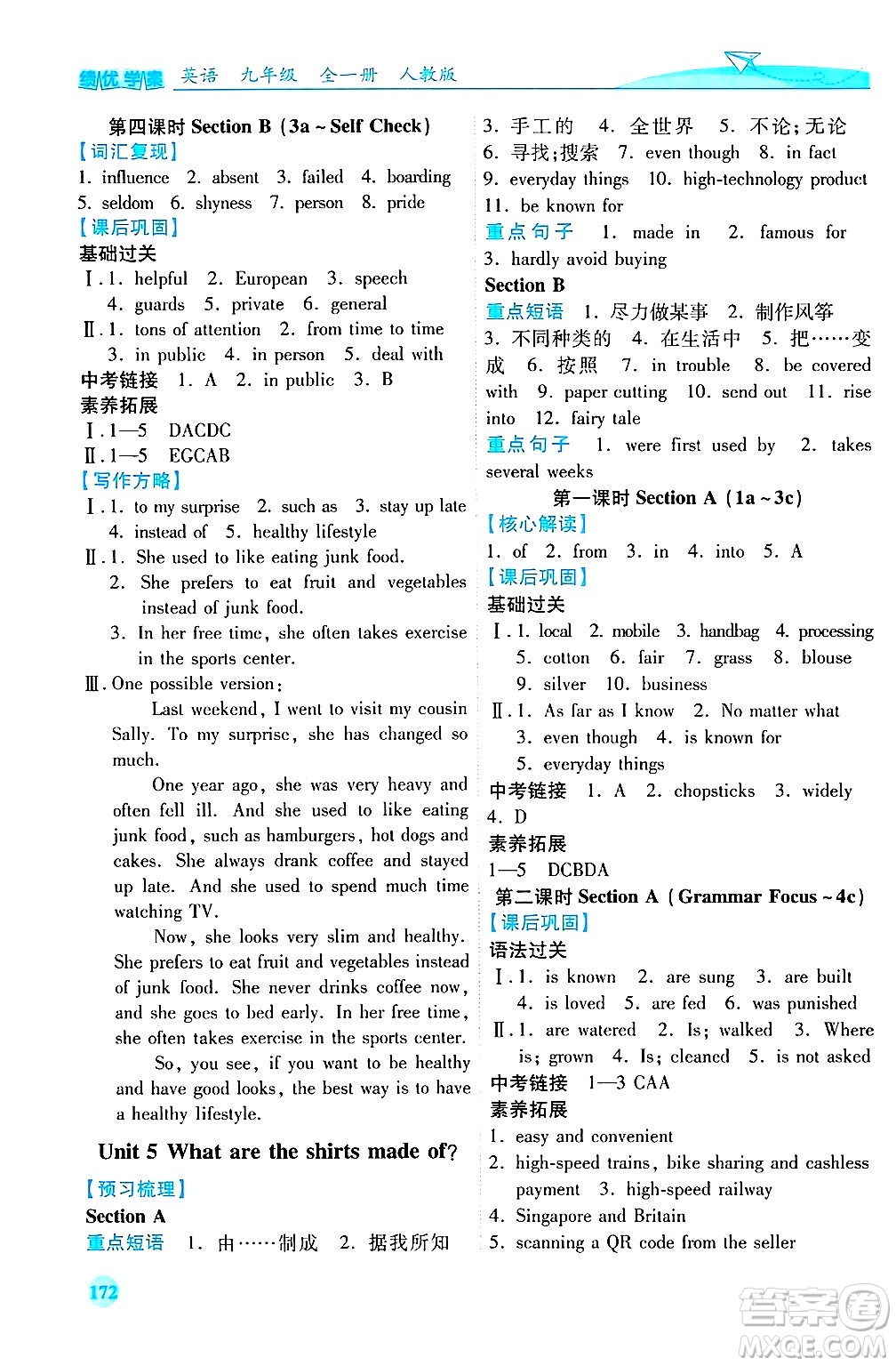 陜西師范大學出版總社有限公司2025年春績優(yōu)學案九年級英語下冊人教版答案