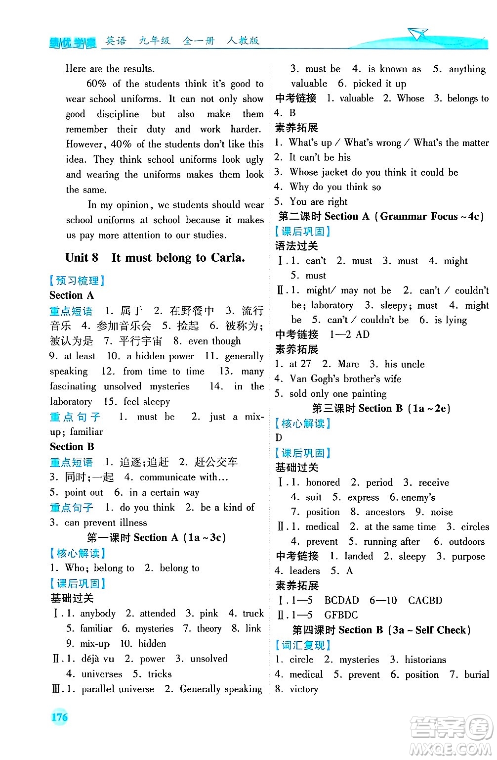 陜西師范大學出版總社有限公司2025年春績優(yōu)學案九年級英語下冊人教版答案