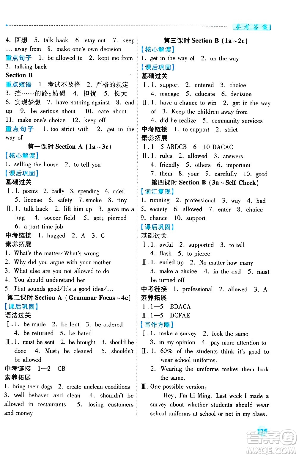 陜西師范大學出版總社有限公司2025年春績優(yōu)學案九年級英語下冊人教版答案